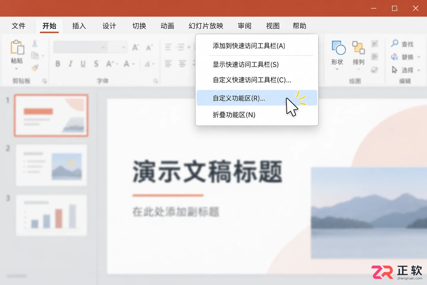 islide在ppt中不显示怎么解决教程