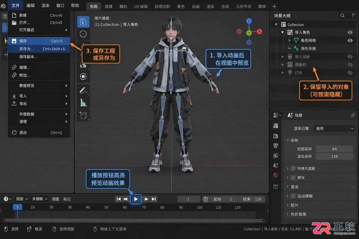 blender导入动画详细步骤与设置方法教程