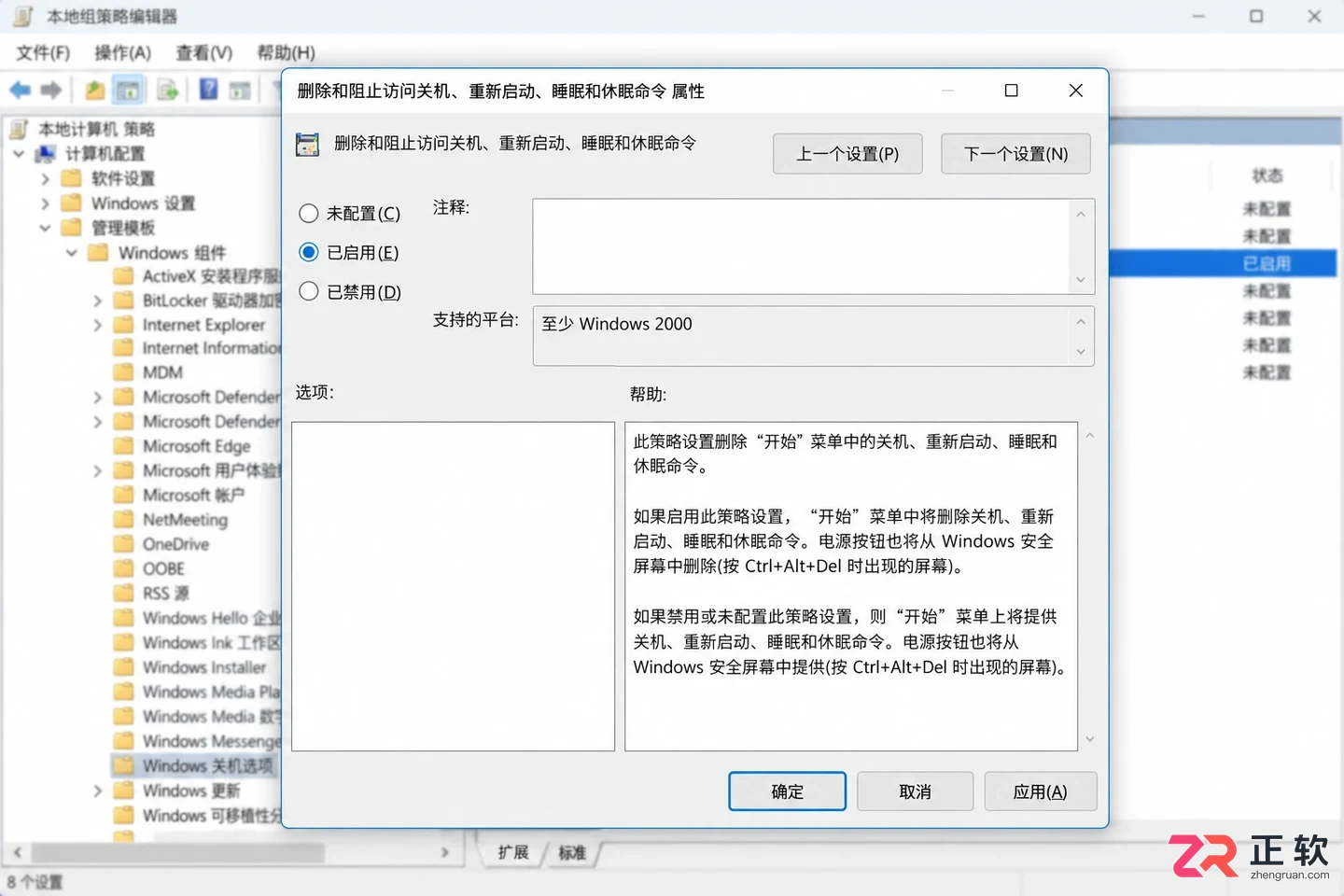 组策略删除Windows10开始菜单电源按钮