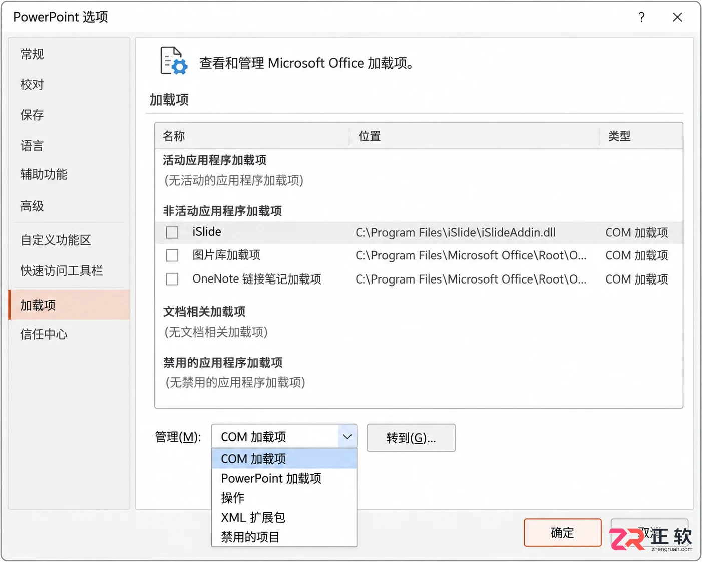 islide在ppt中不显示怎么解决教程