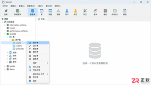 navicat怎么保存表的数据到数据库操作教程