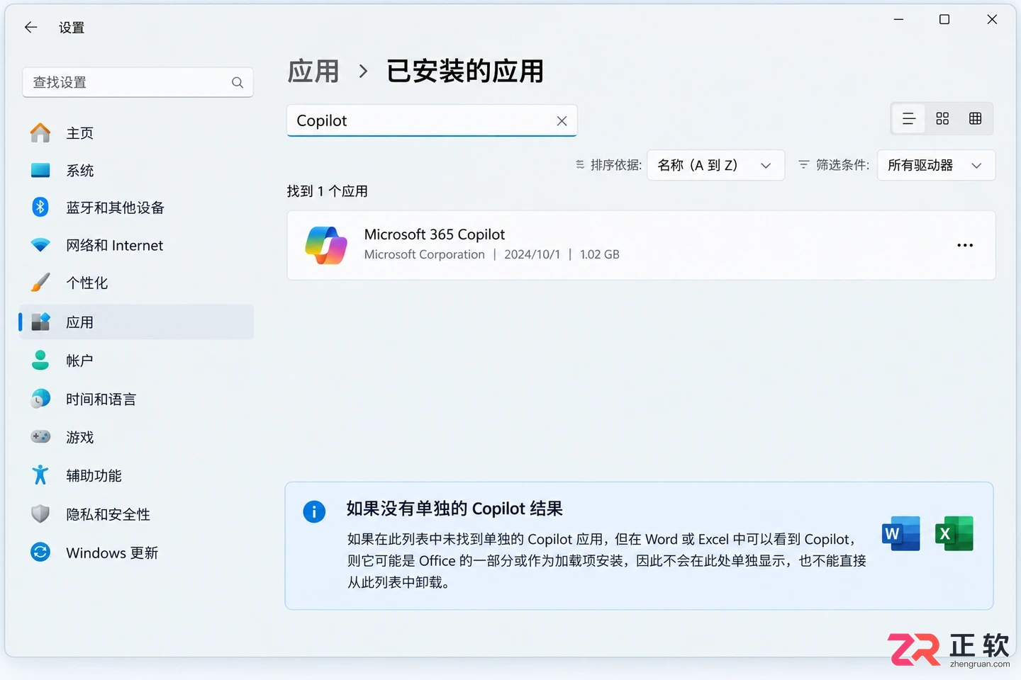 microsoft 365 copilot怎么卸载