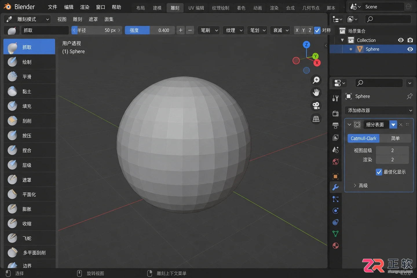 blender雕刻模式怎么用新手入门操作教程