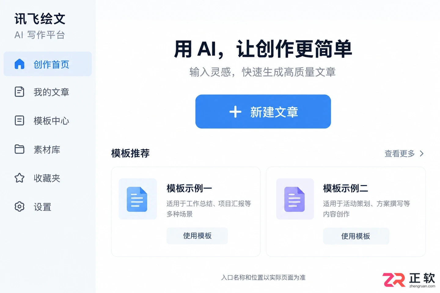 如何一键直达讯飞绘文网页版创作首页