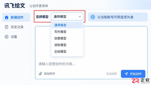 讯飞绘文写干货文章选哪个模型