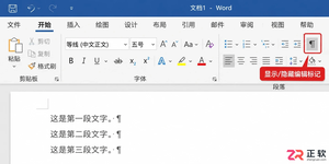 Word文档存在多个空段落怎么清理