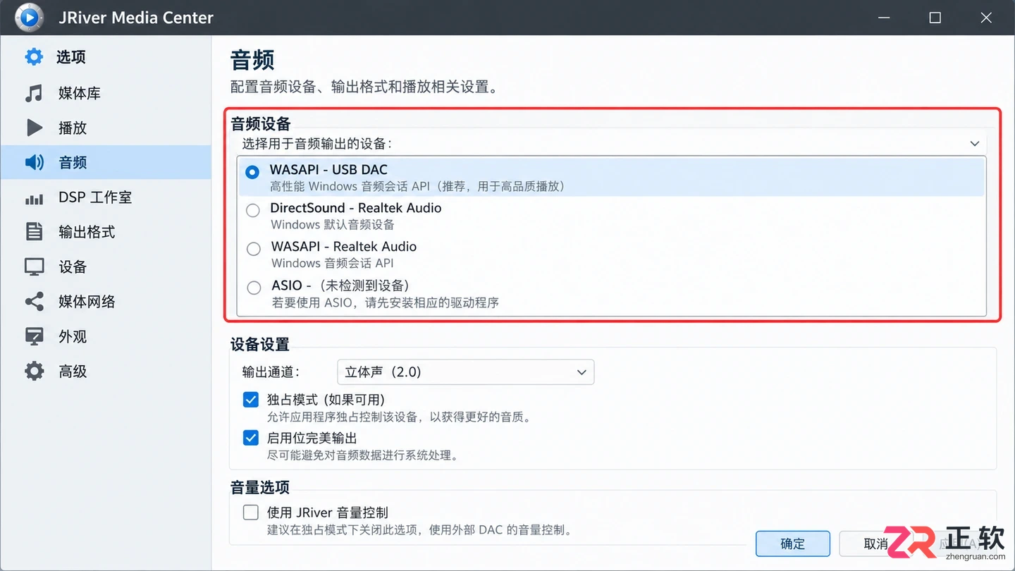 jriver播放器详细设置中文界面与最佳音质教程