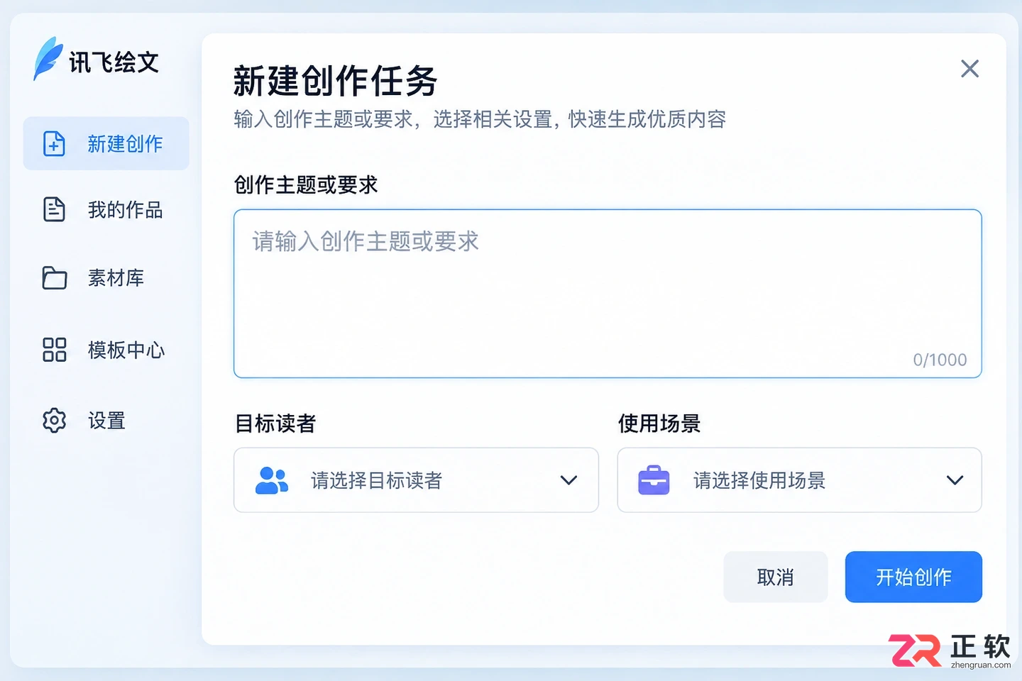 讯飞绘文怎么生成小红书笔记