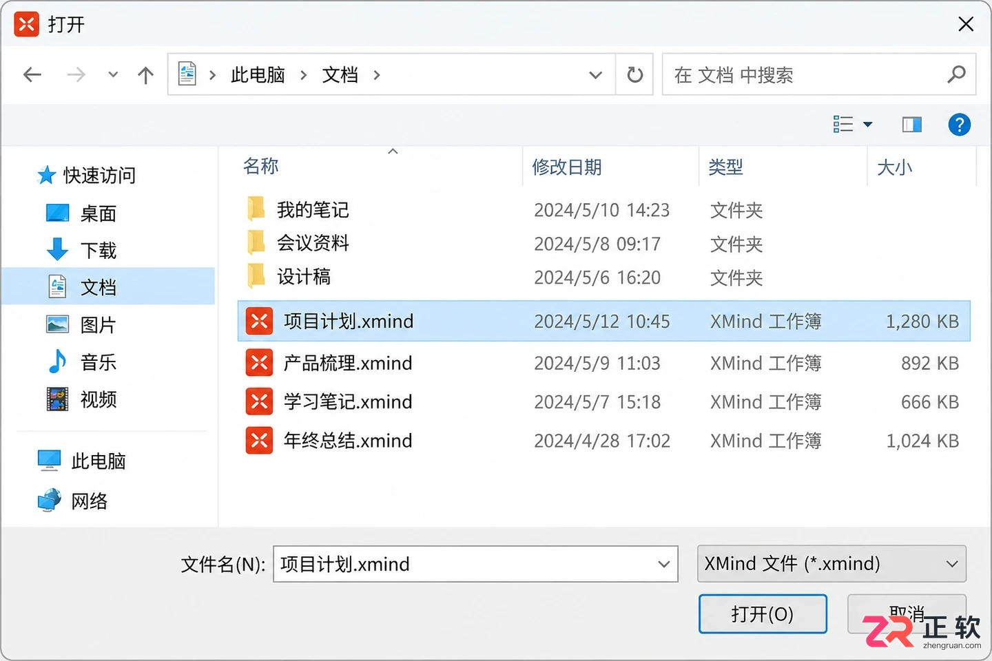 xmind打不开文件的原因及解决方法详解