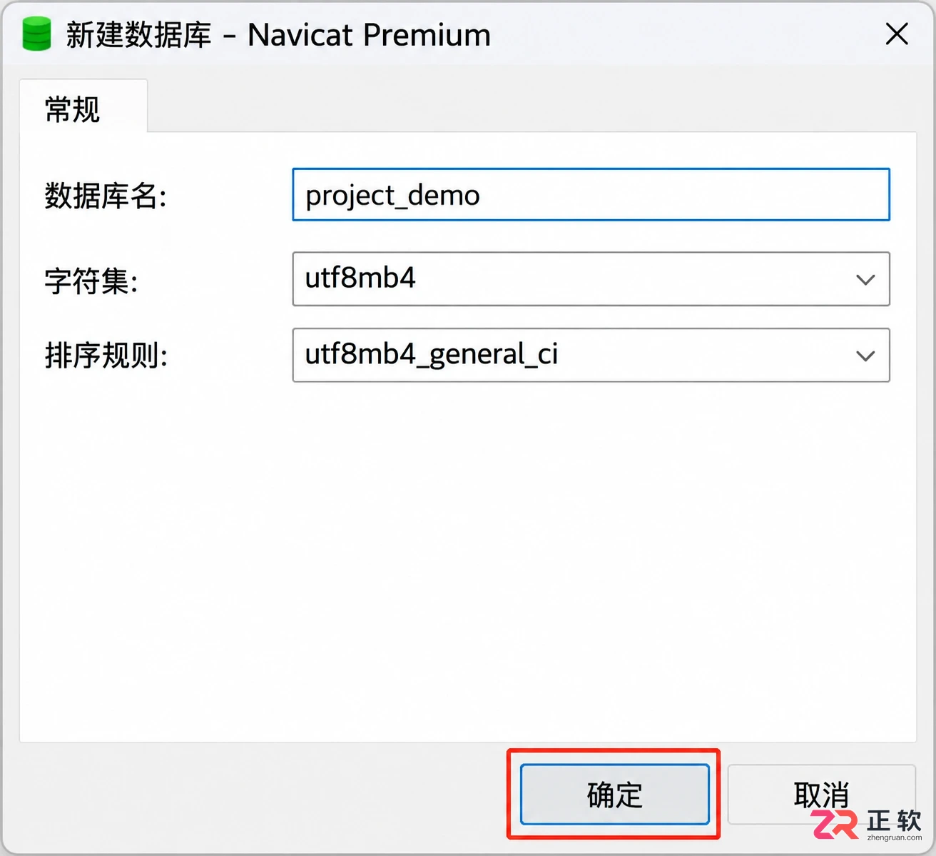 navicat premium怎么手动创建数据库