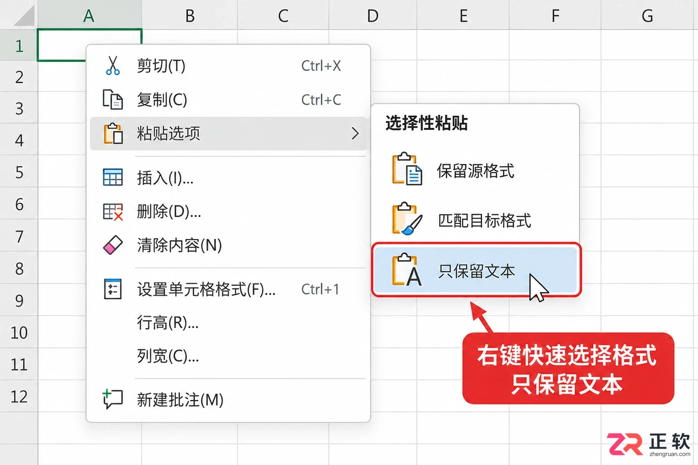 paste special快捷键是什么及使用方法