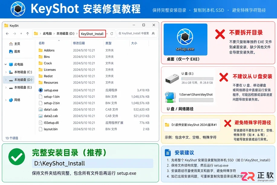 keyshot安装说缺少文件怎么解决的修复教程