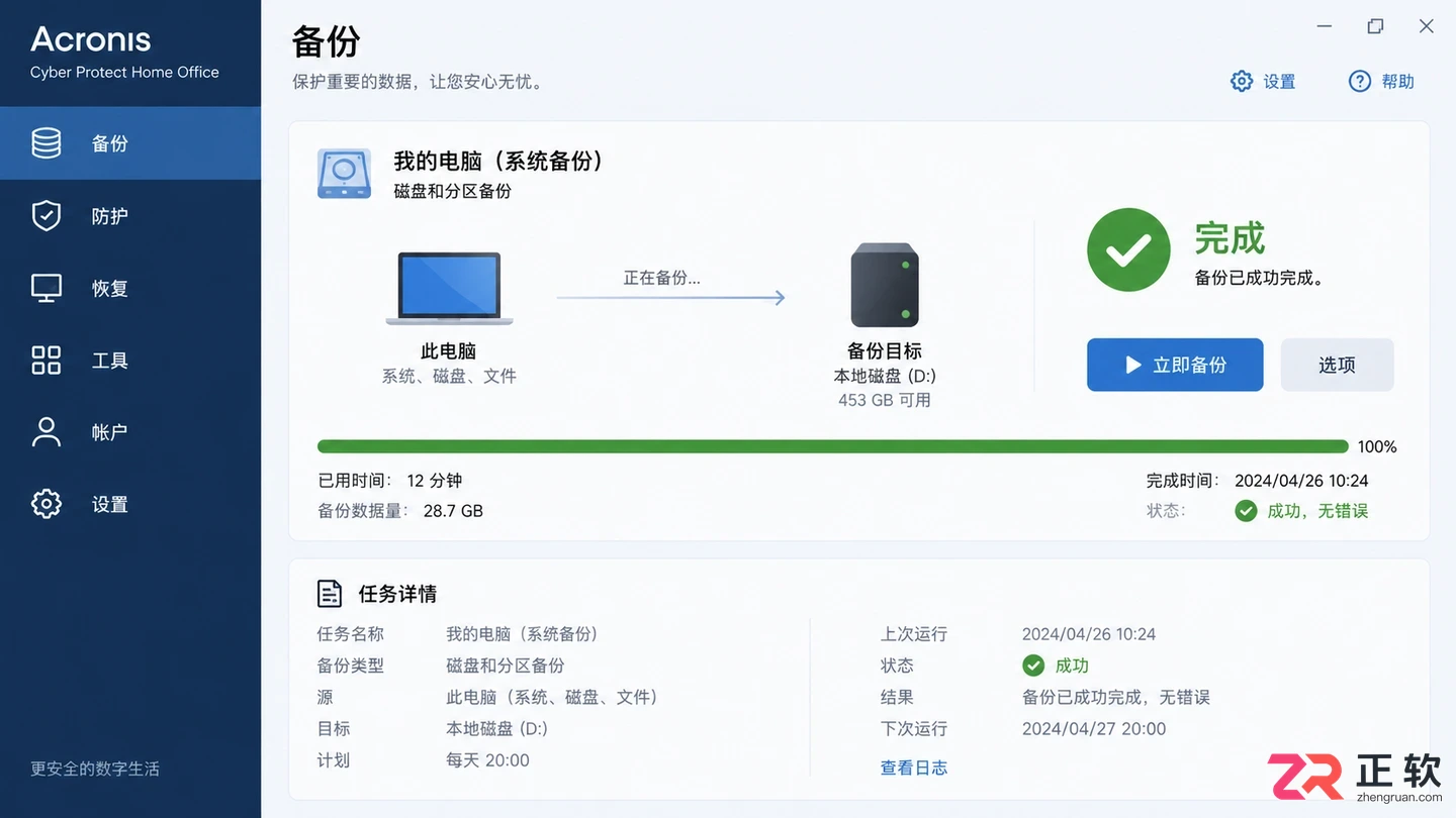acronis电脑怎么备份数据的详细操作教程