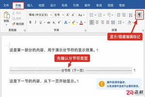 如何删除分节符带来的Word空白页