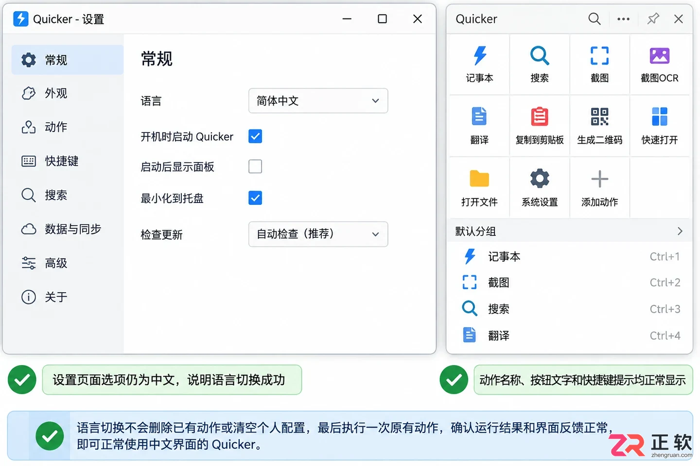 quicker中文设置在哪里设置中文界面切换教程