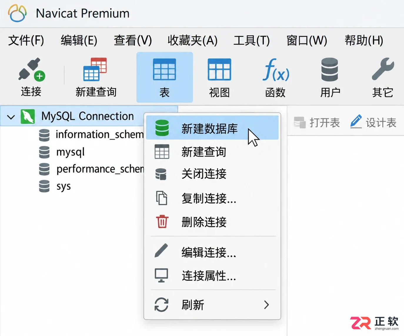 navicat premium怎么手动创建数据库