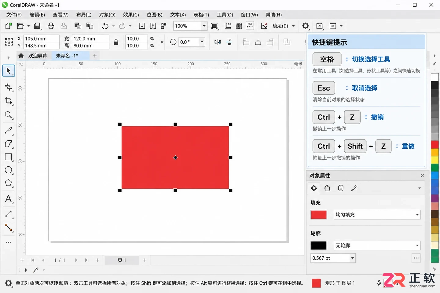 coreldraw快捷键常用大全汇总一览表使用教程