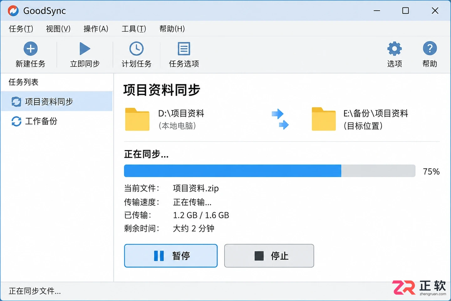 goodsync文件同步备份软件使用教程及操作步骤