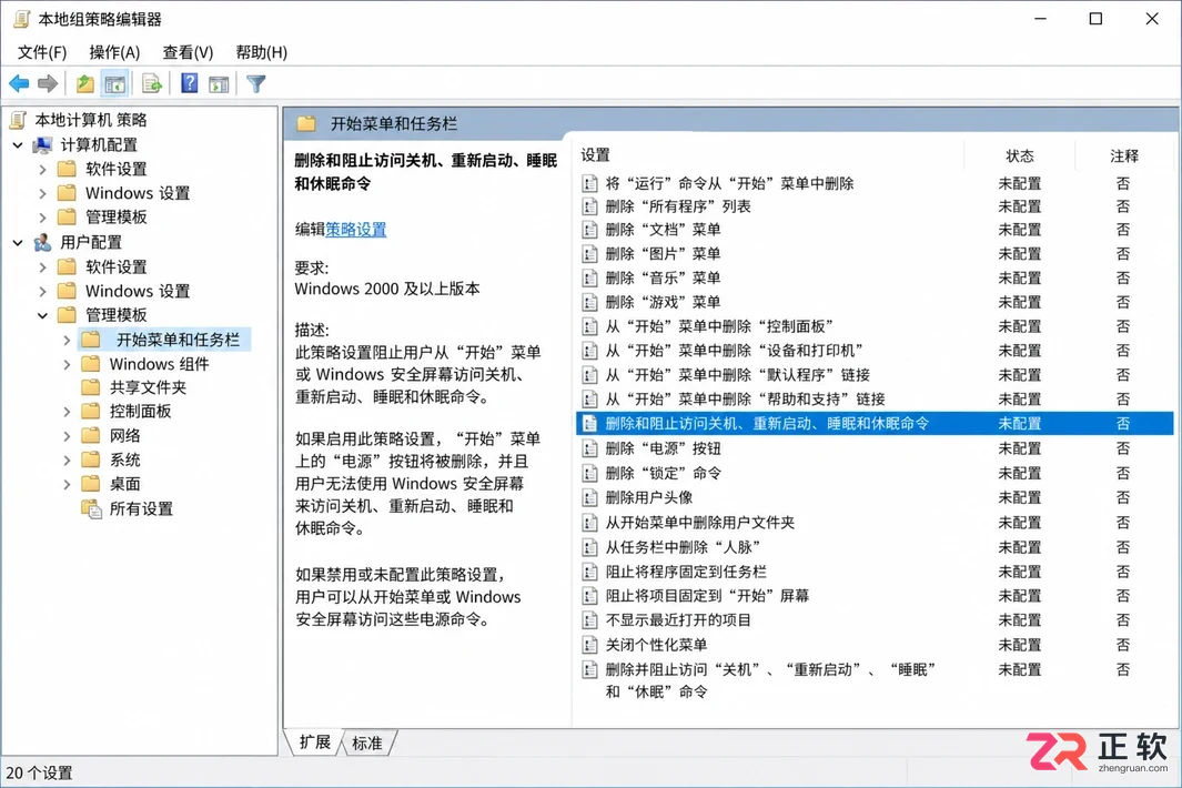 组策略删除Windows10开始菜单电源按钮