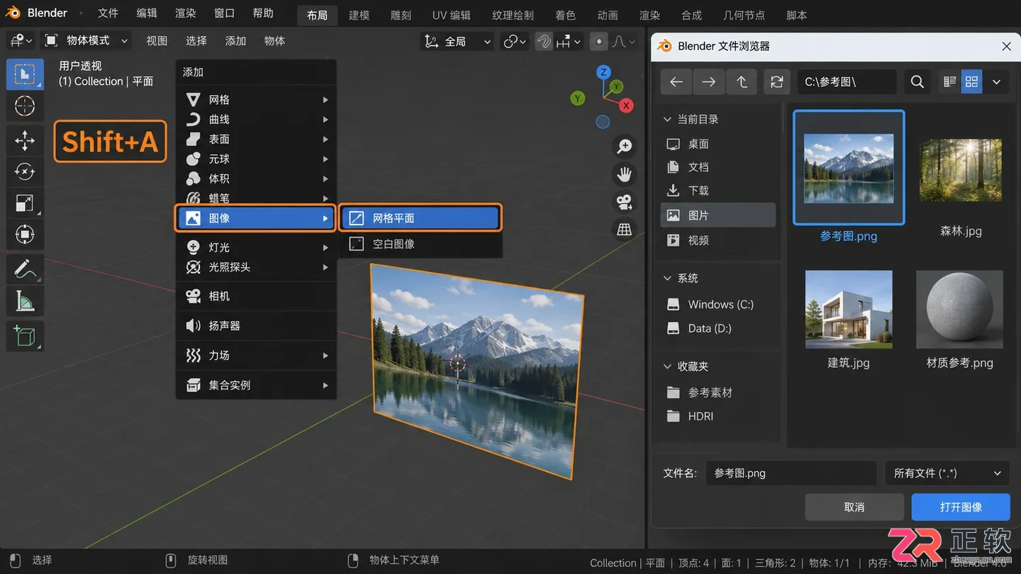 blender素材导入快捷键是什么及使用方法