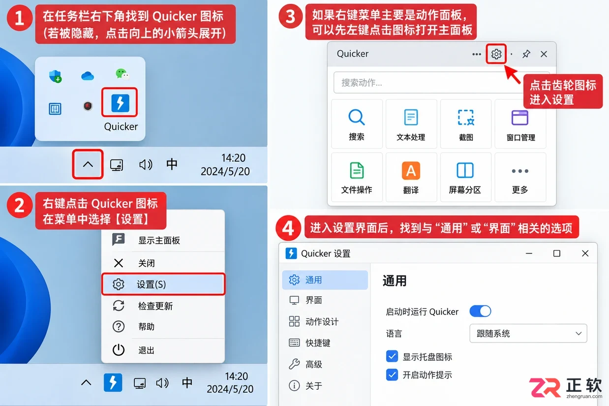 quicker中文设置在哪里设置中文界面切换教程