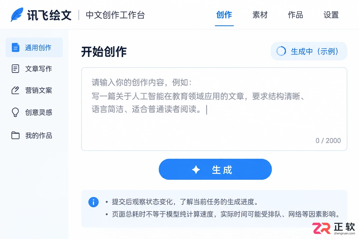 讯飞绘文模型生成速度怎么判断