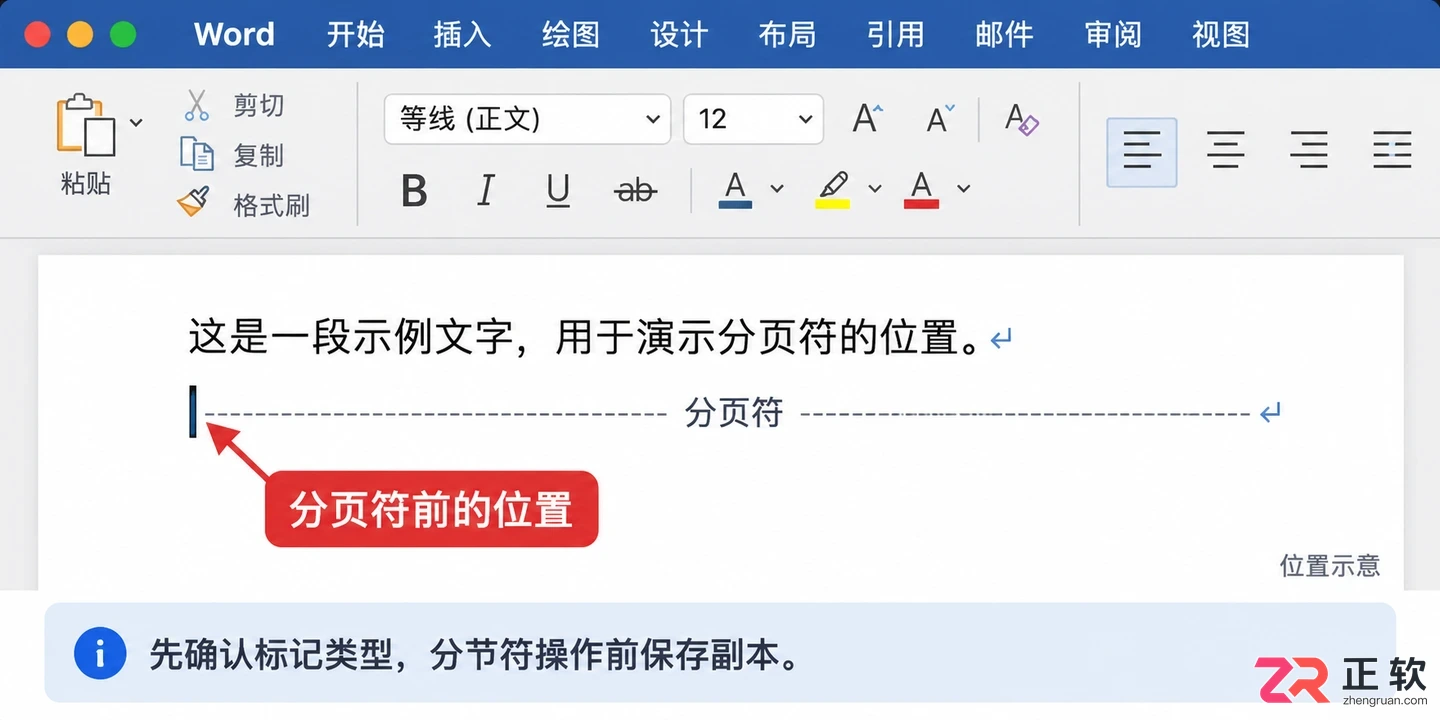 Mac版Word如何删除多余空白页