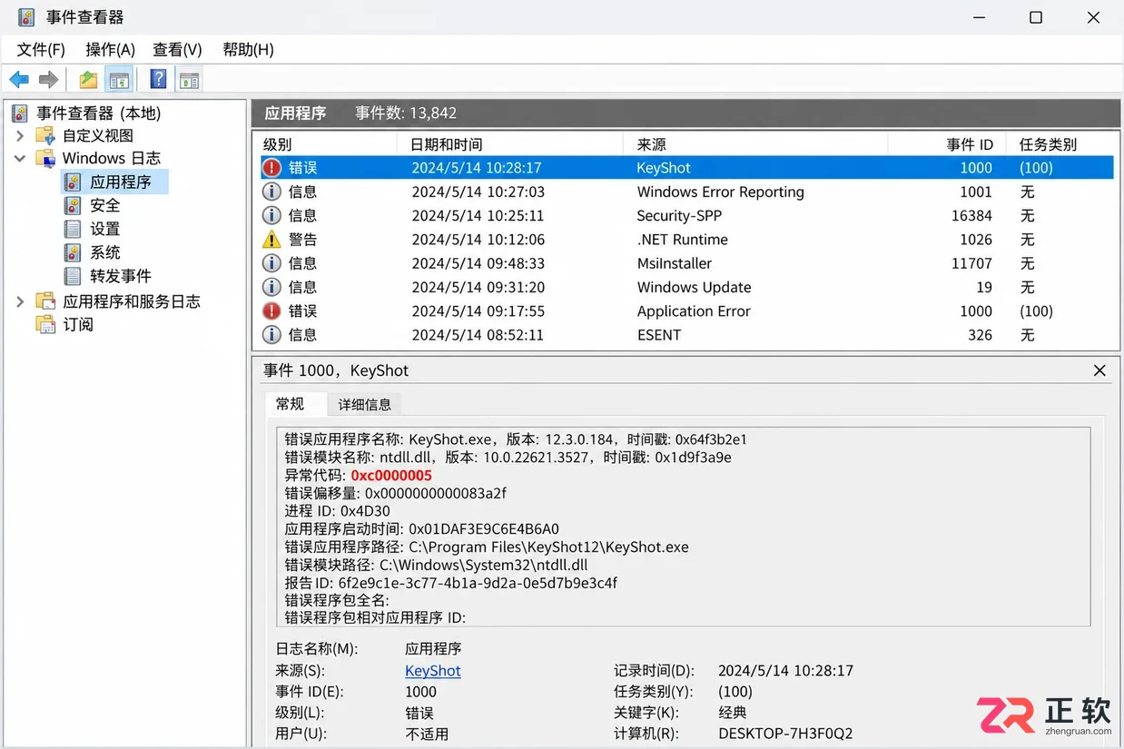 keyshot应用程序无法正常启动0xc0000005
