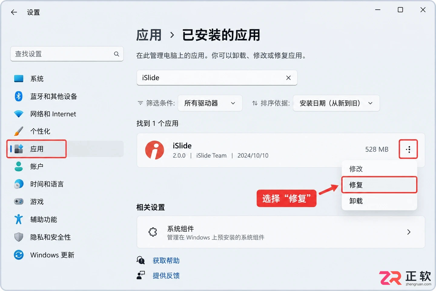 islide在ppt中不显示怎么解决教程