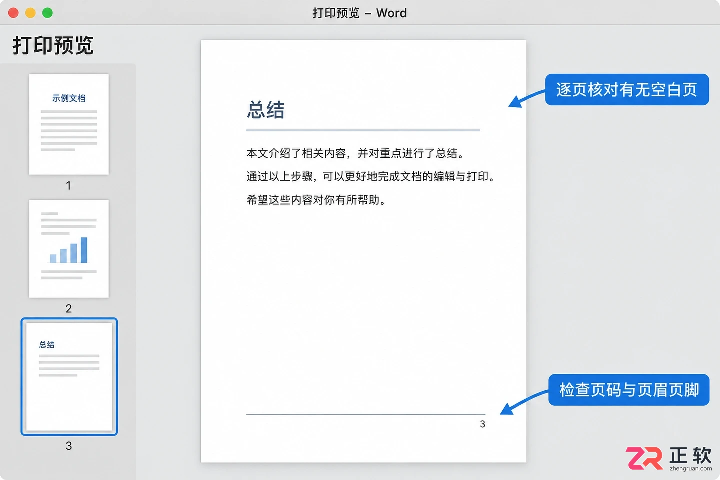 Mac版Word如何删除多余空白页
