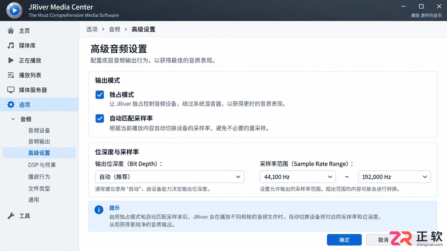 jriver播放器详细设置中文界面与最佳音质教程