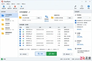 goodsync文件同步备份软件使用教程及操作步骤
