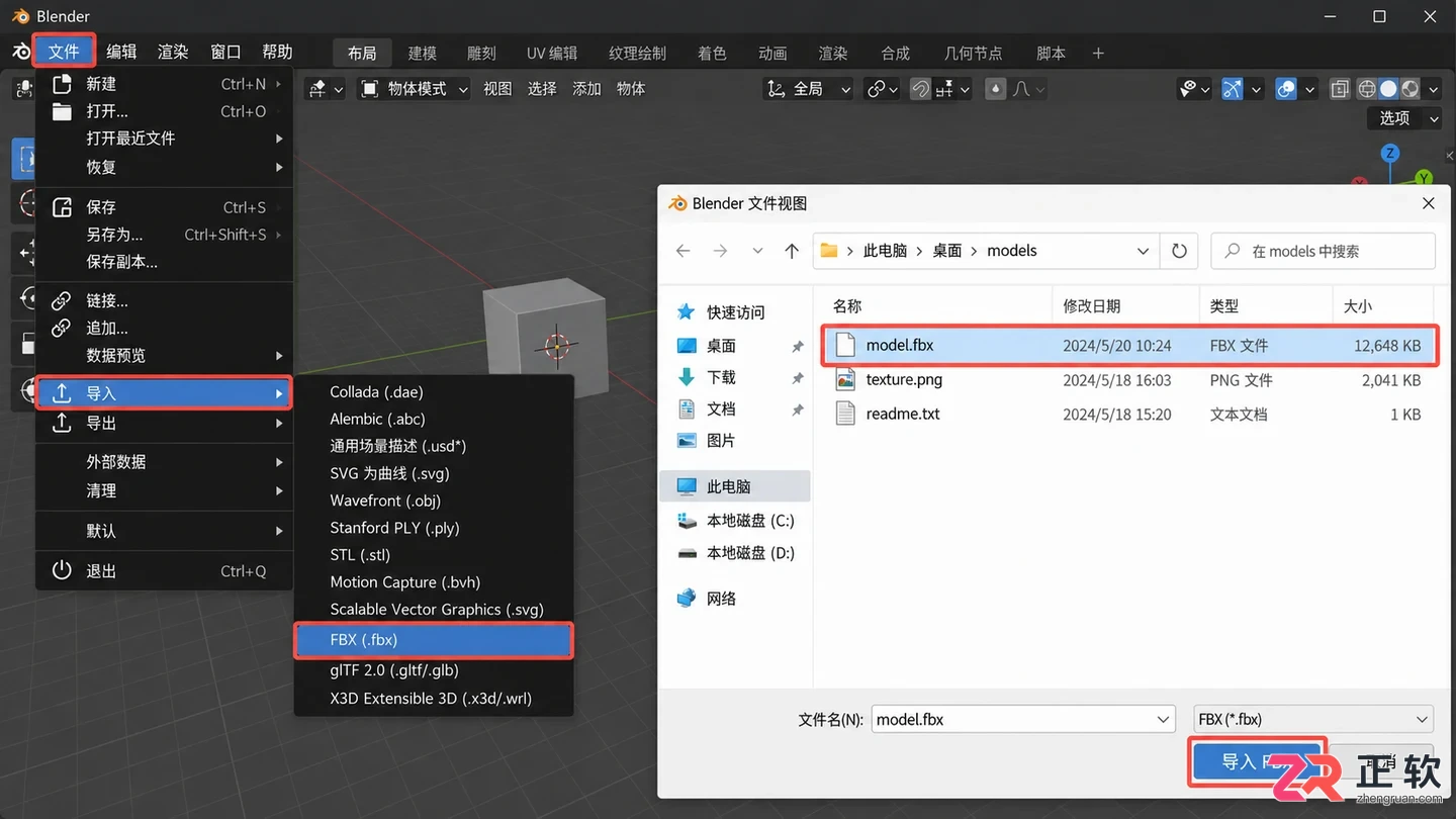 blender导入模型怎么操作详细步骤教程