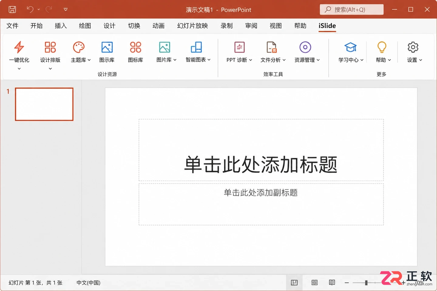 islide在ppt中不显示怎么解决教程