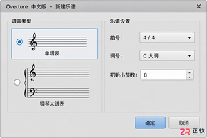 overture打谱软件怎么用新手入门操作教程