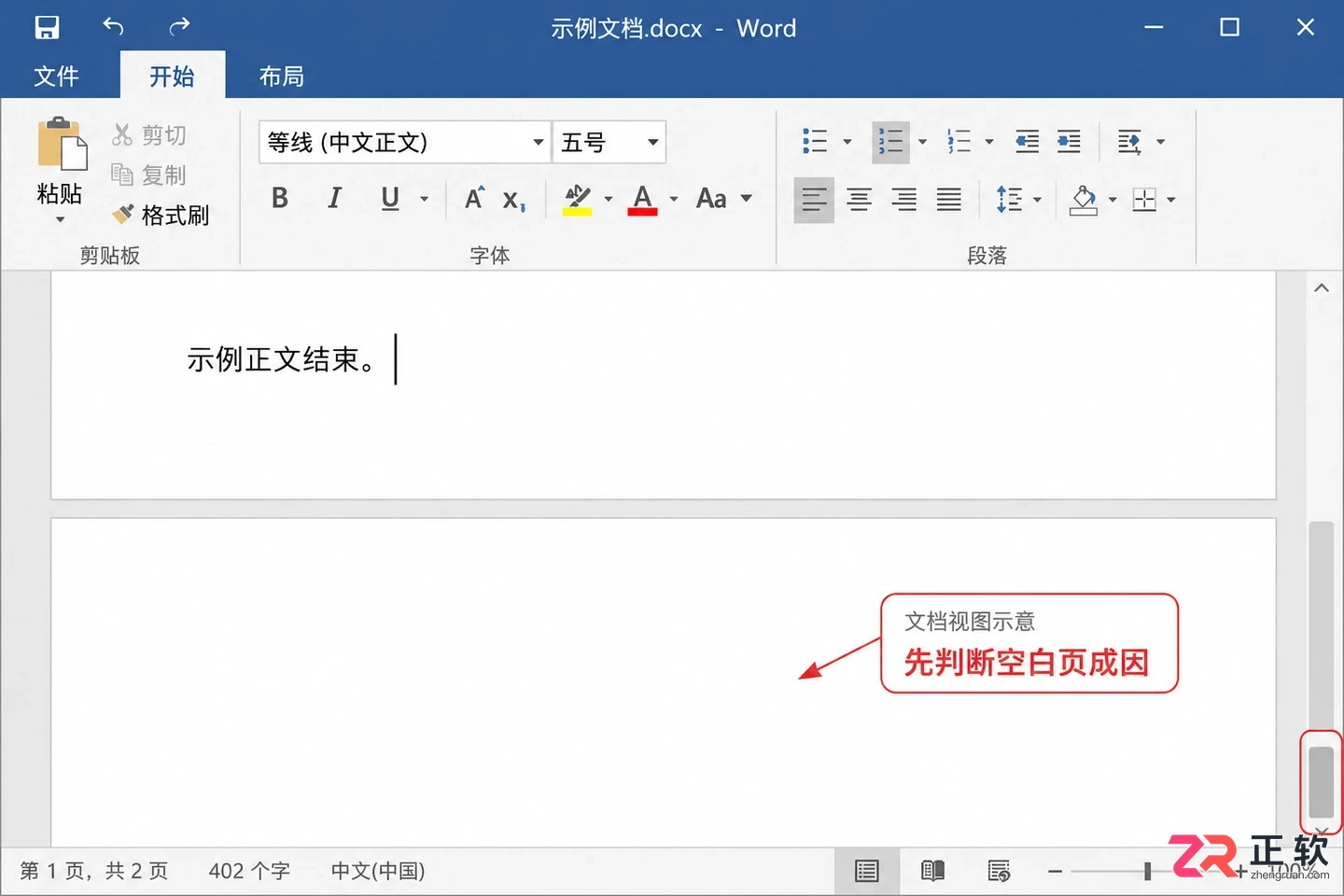 如何缩小页边距去掉Word空白页