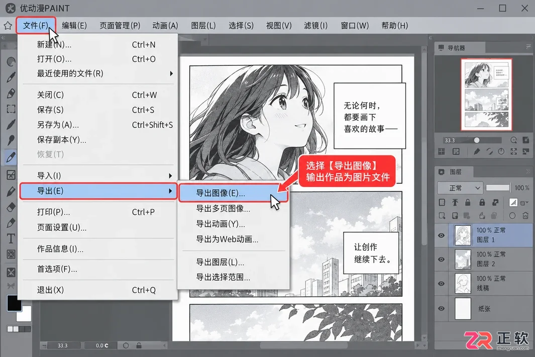 优动漫paint导出pdf操作步骤与文件设置教程