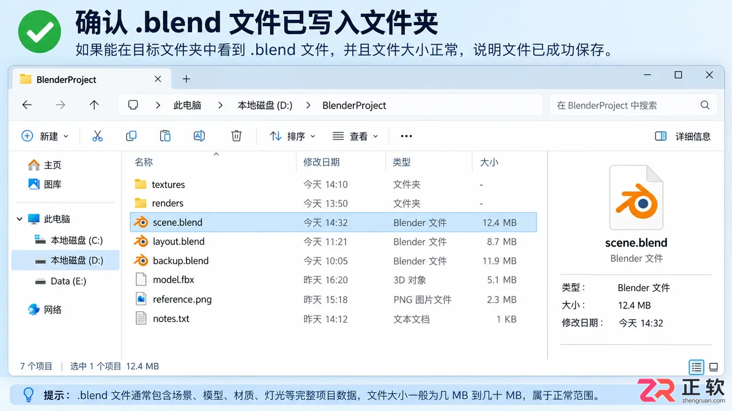 blender怎么保存文件到本地电脑的操作教程