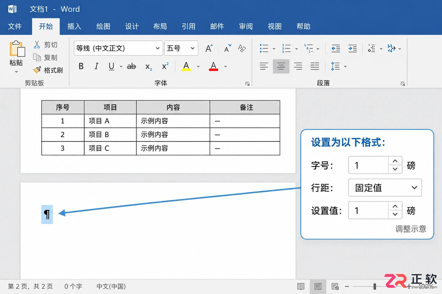 如何删掉Word中间多余空白页面