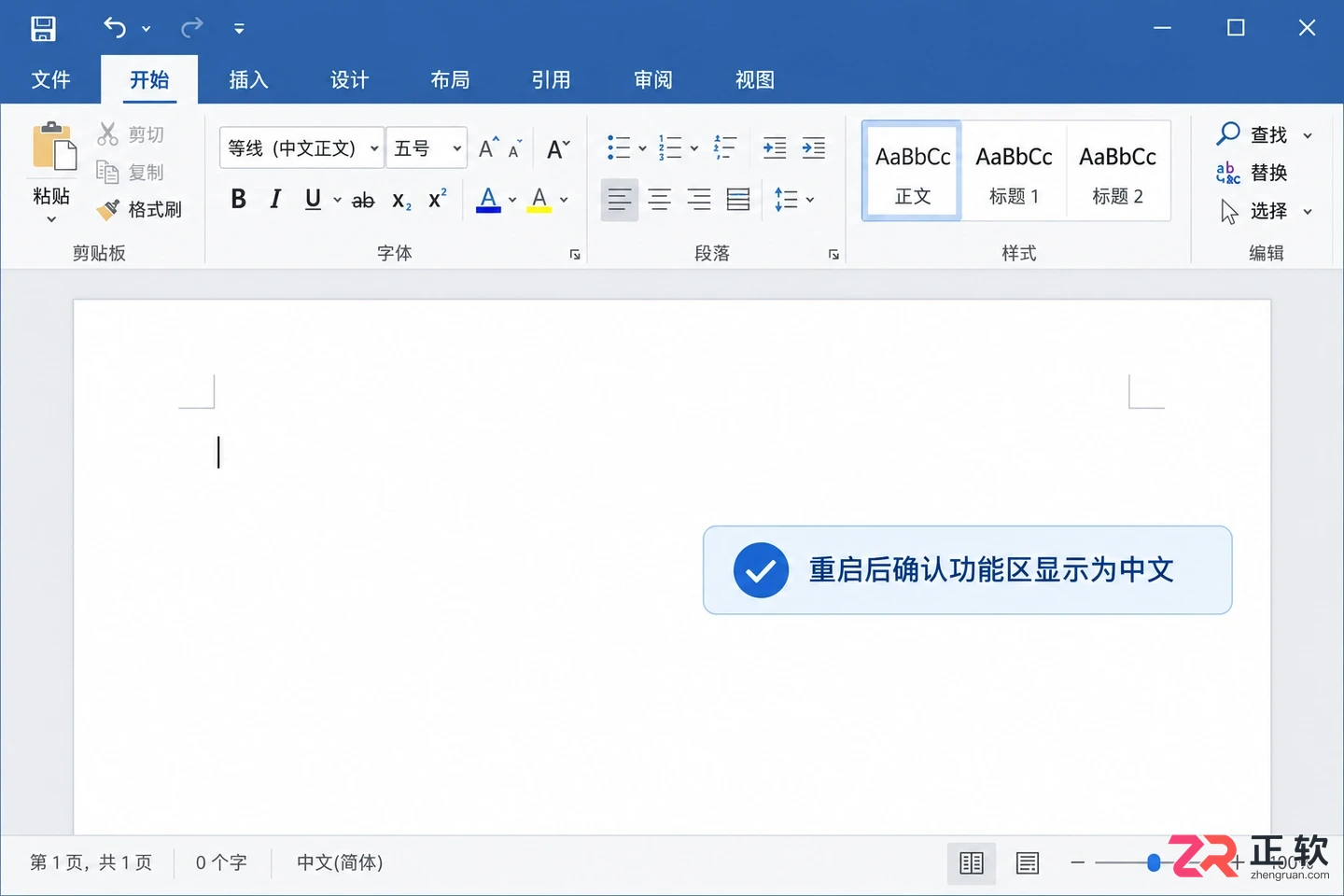 office中文设置在哪英文版切换中文操作教程