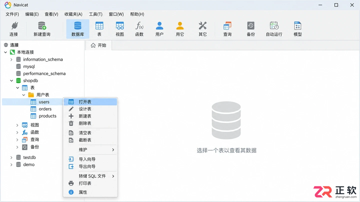 navicat怎么保存表的数据到数据库操作教程