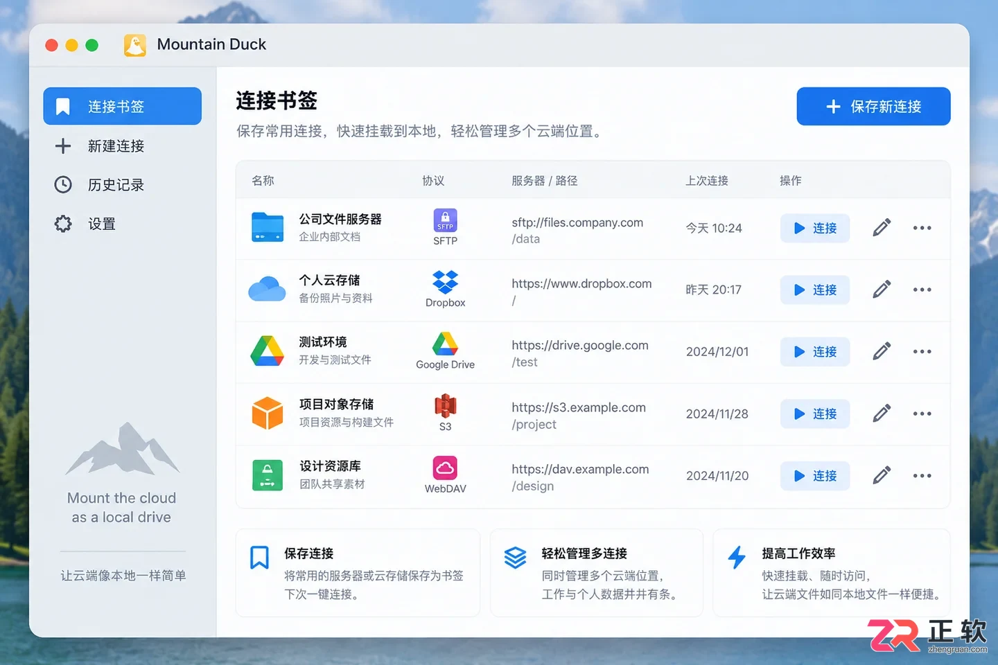 mountain+duck安装配置教程详细步骤说明
