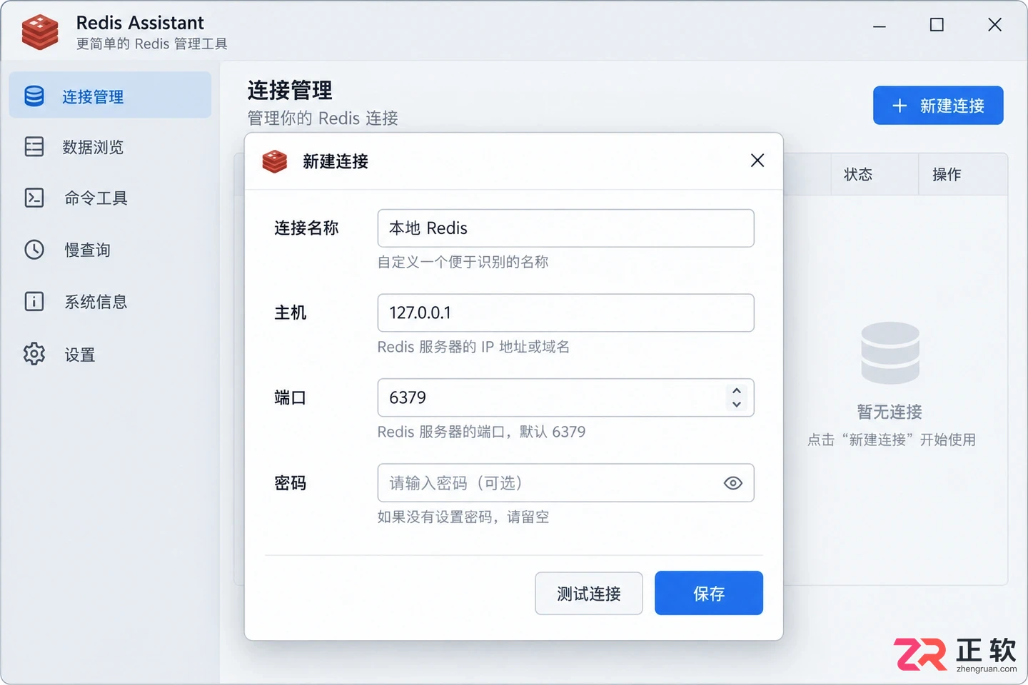 Redis Assistant中文设置详细操作教程