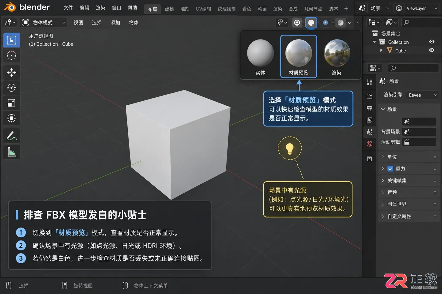 blender导入fbx变成白模了怎么解决