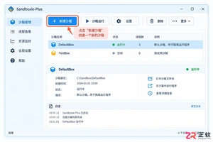 sandboxie plus怎么使用新手入门教程详解