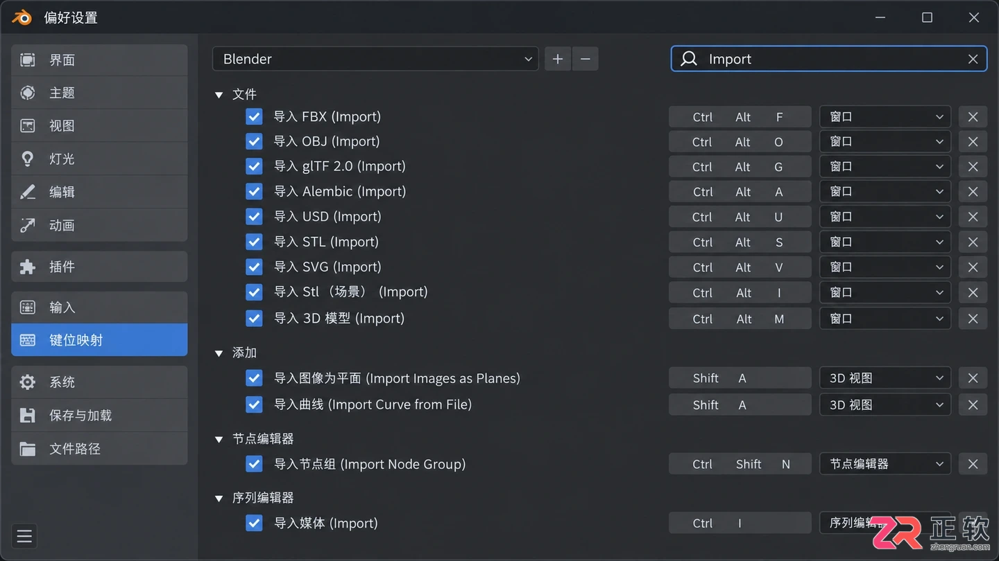 blender导入快捷键怎么设置详细操作教程