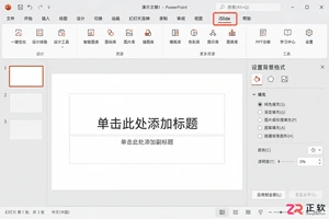islide在ppt中不显示怎么解决教程