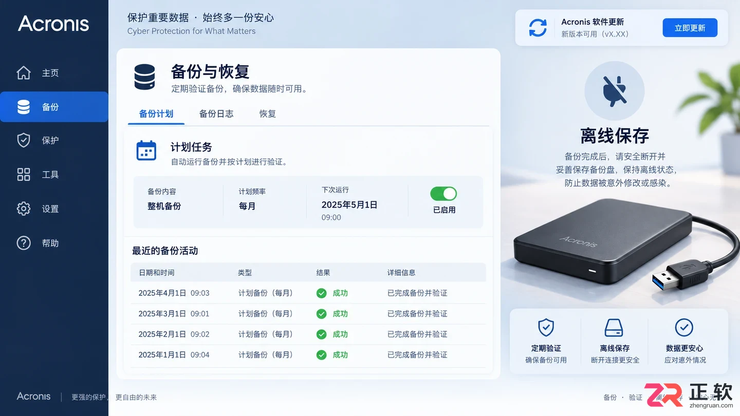 acronis电脑怎么备份数据的详细操作教程