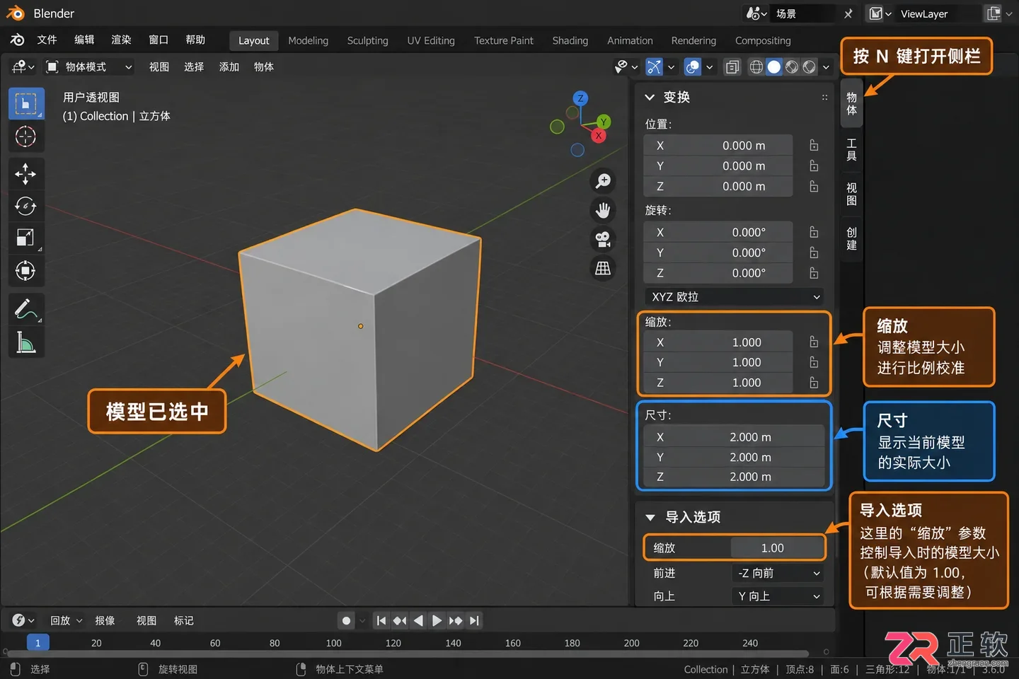 blender导入模型怎么操作详细步骤教程