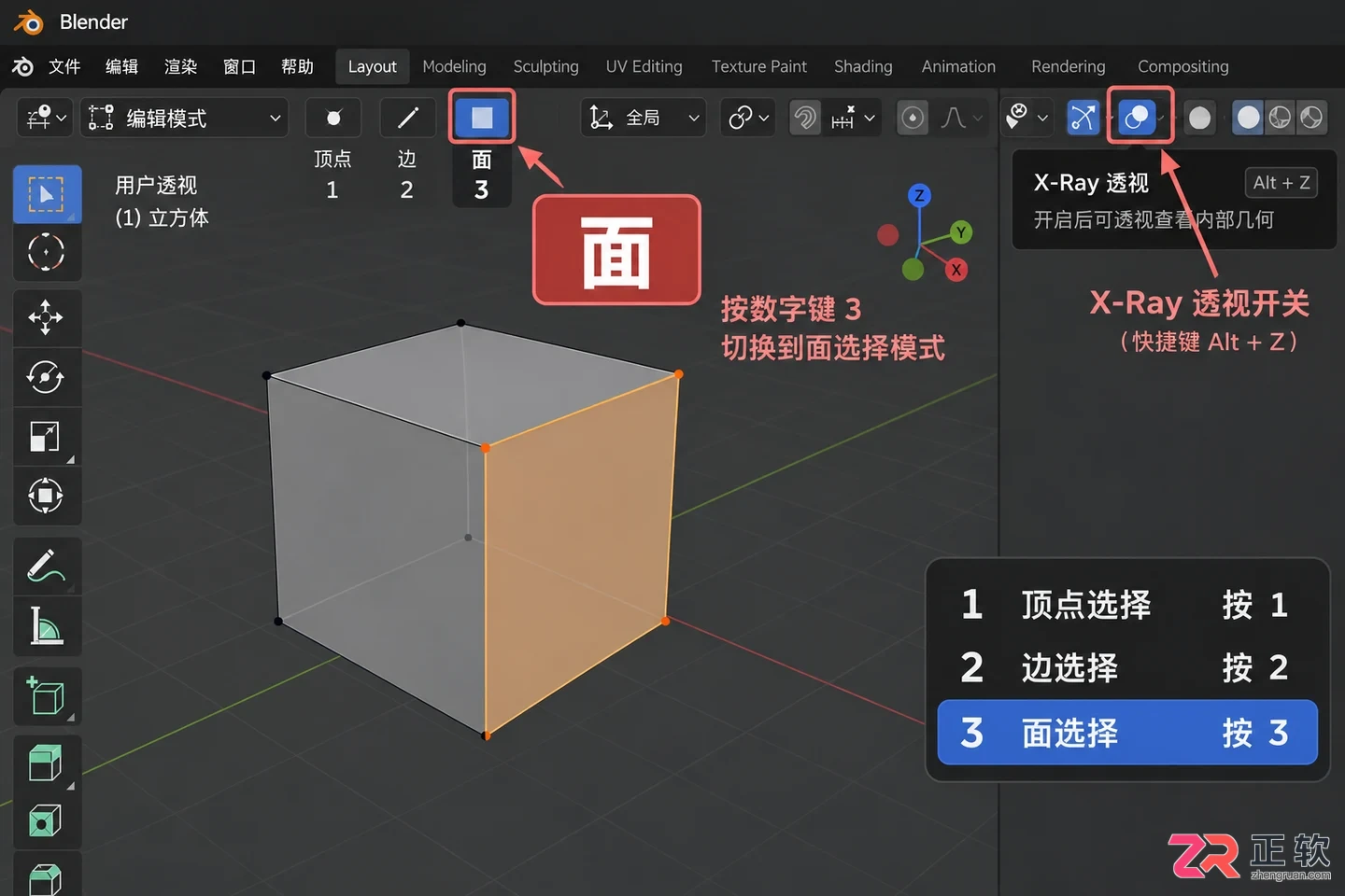 blender怎么选择面模式快捷键与操作教程